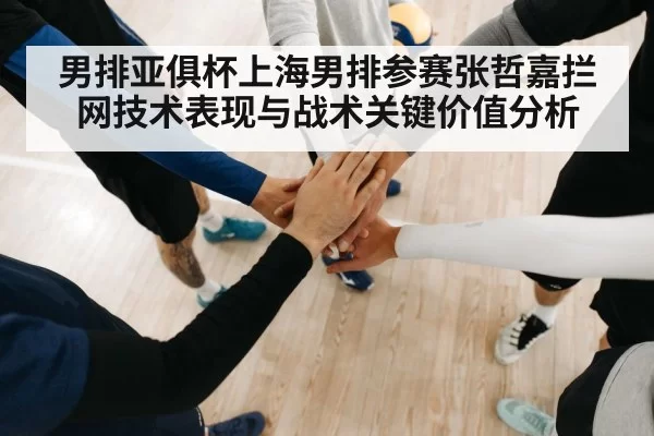 volleyball team huddle strategy
